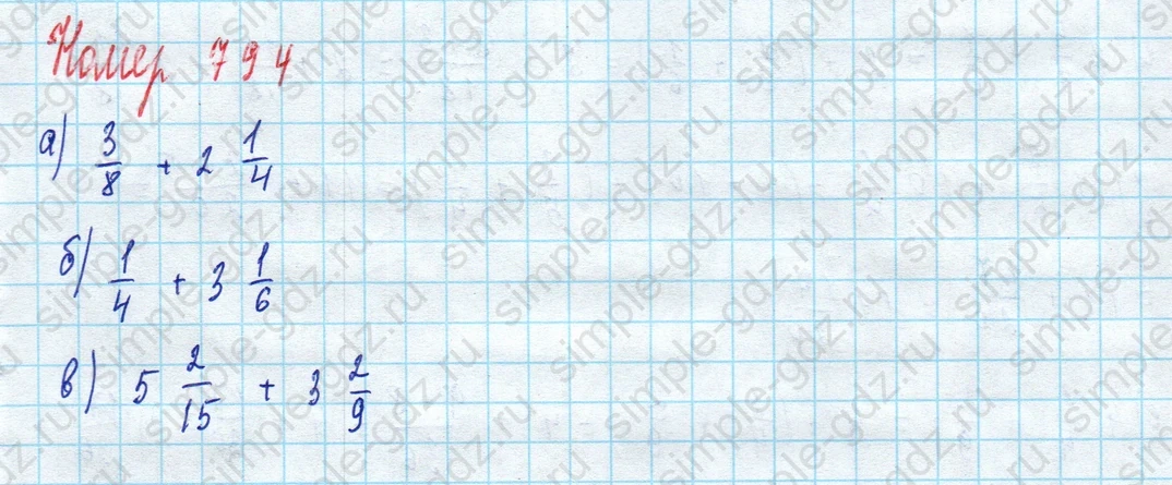 matematika class-5 Математика 5 класс учебник Дорофеев, Шарыгин - 1 Часть страница 794 ответ 794