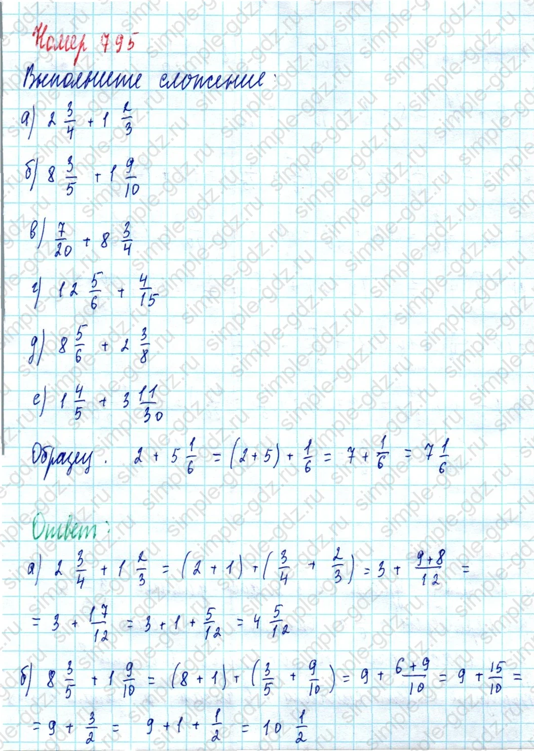 matematika class-5 Математика 5 класс учебник Дорофеев, Шарыгин - 1 Часть страница 795 ответ 795