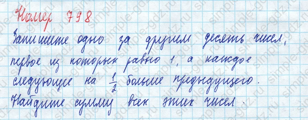 matematika class-5 Математика 5 класс учебник Дорофеев, Шарыгин - 1 Часть страница 798 ответ 798