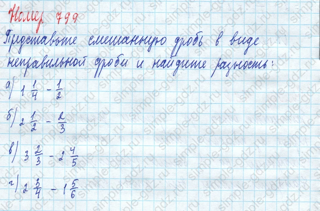 matematika class-5 Математика 5 класс учебник Дорофеев, Шарыгин - 1 Часть страница 799 ответ 799