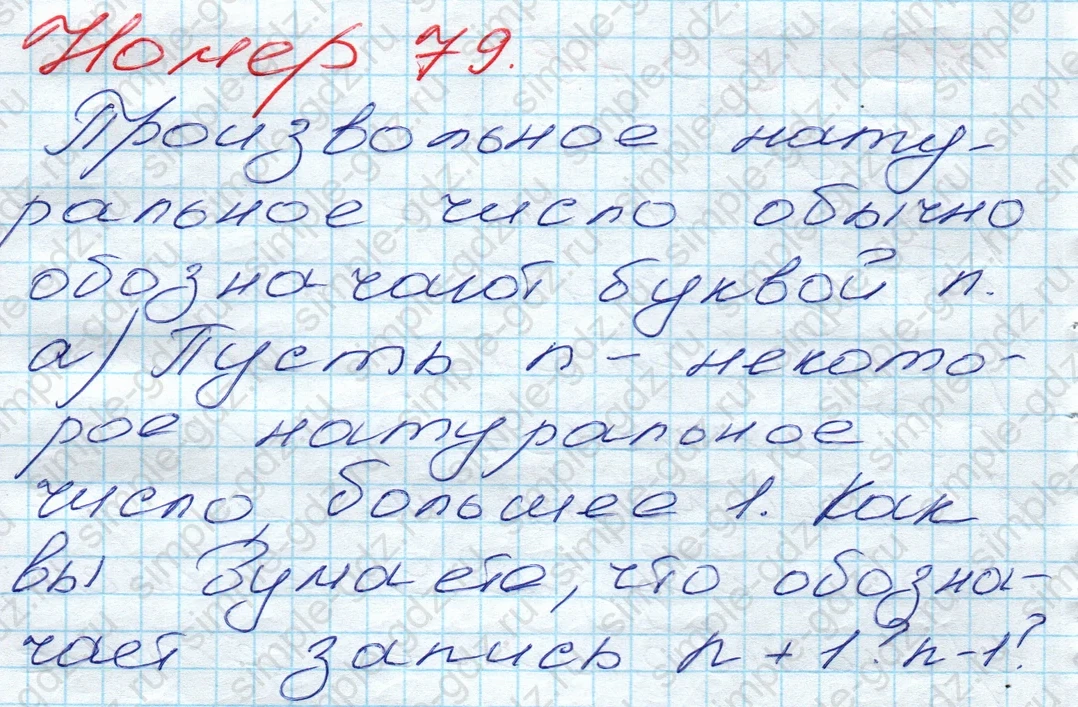 matematika class-5 Математика 5 класс учебник Дорофеев, Шарыгин - 1 Часть страница 79 ответ 79