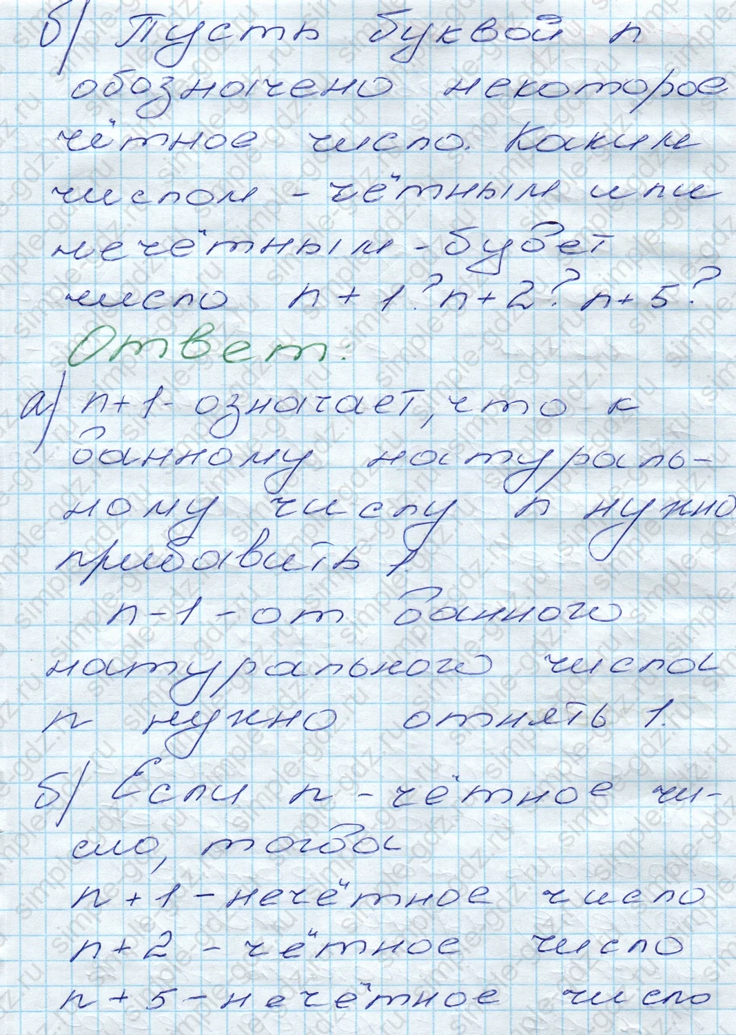 matematika class-5 Математика 5 класс учебник Дорофеев, Шарыгин - 1 Часть страница 79 ответ 79