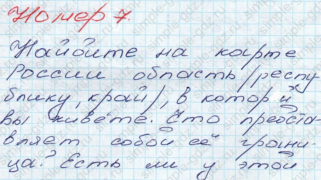 matematika class-5 Математика 5 класс учебник Дорофеев, Шарыгин - 1 Часть страница 7 ответ 7