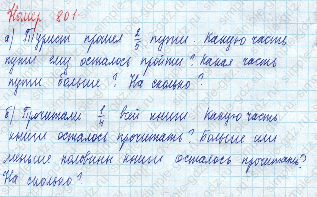 matematika class-5 Математика 5 класс учебник Дорофеев, Шарыгин - 1 Часть страница 801 ответ 801