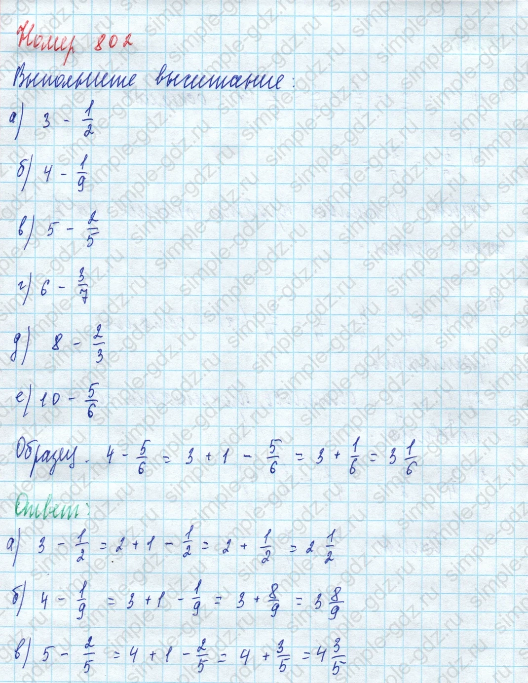 matematika class-5 Математика 5 класс учебник Дорофеев, Шарыгин - 1 Часть страница 802 ответ 802