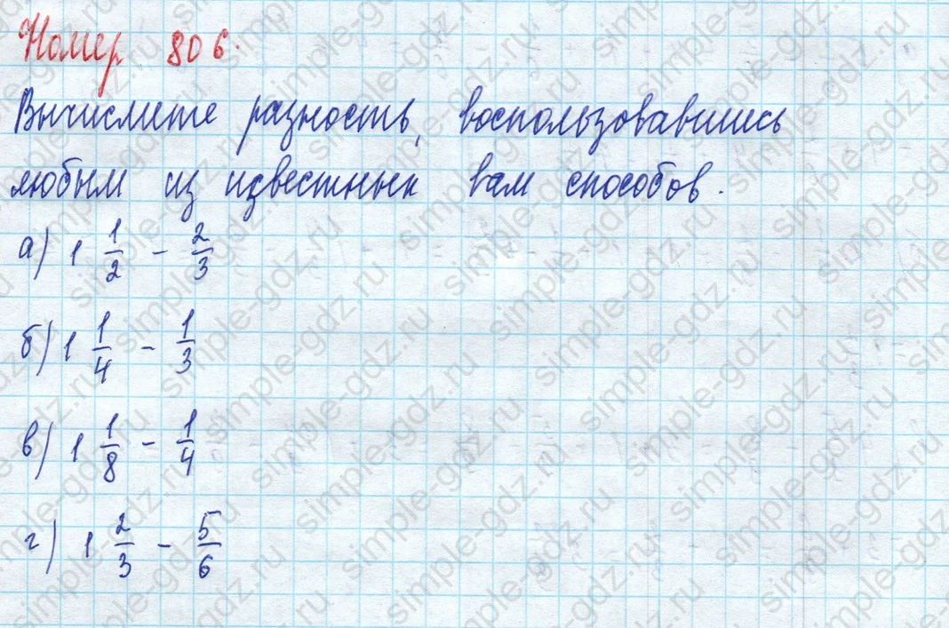 matematika class-5 Математика 5 класс учебник Дорофеев, Шарыгин - 1 Часть страница 806 ответ 806