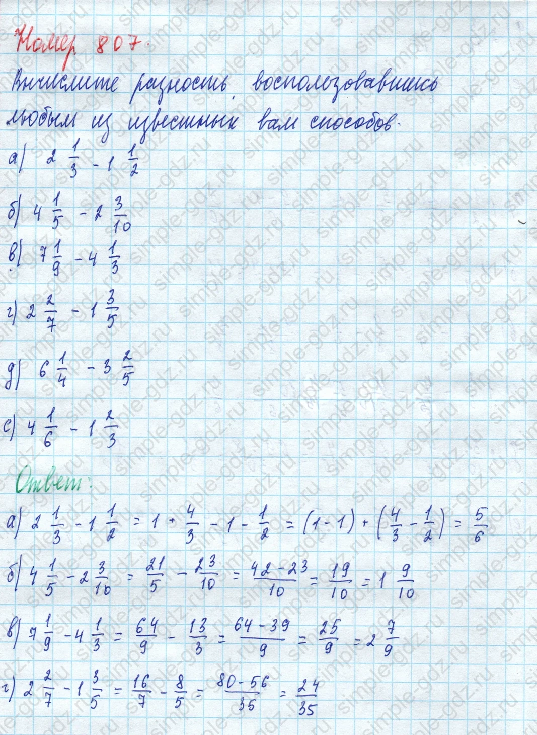 matematika class-5 Математика 5 класс учебник Дорофеев, Шарыгин - 1 Часть страница 807 ответ 807