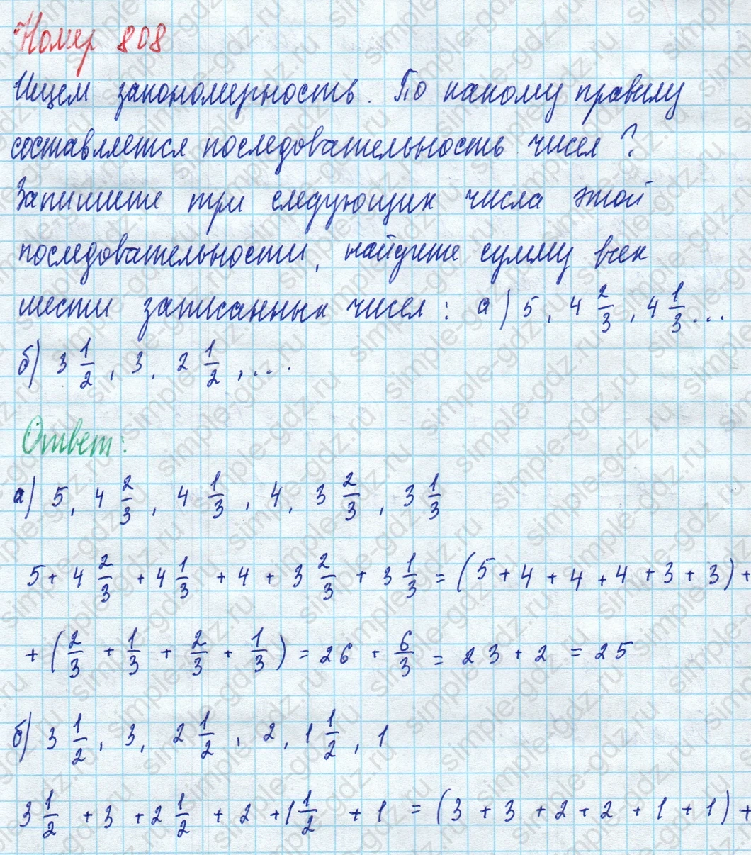 matematika class-5 Математика 5 класс учебник Дорофеев, Шарыгин - 1 Часть страница 808 ответ 808