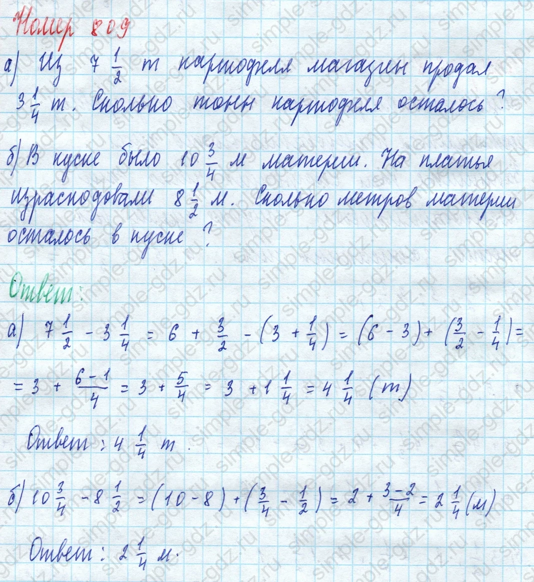 matematika class-5 Математика 5 класс учебник Дорофеев, Шарыгин - 1 Часть страница 809 ответ 809