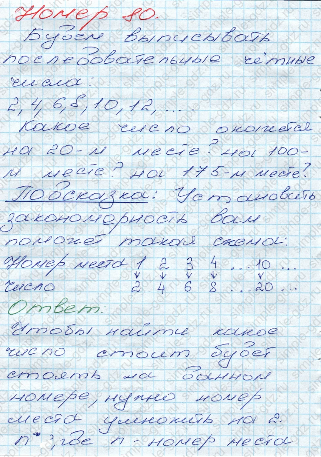matematika class-5 Математика 5 класс учебник Дорофеев, Шарыгин - 1 Часть страница 80 ответ 80