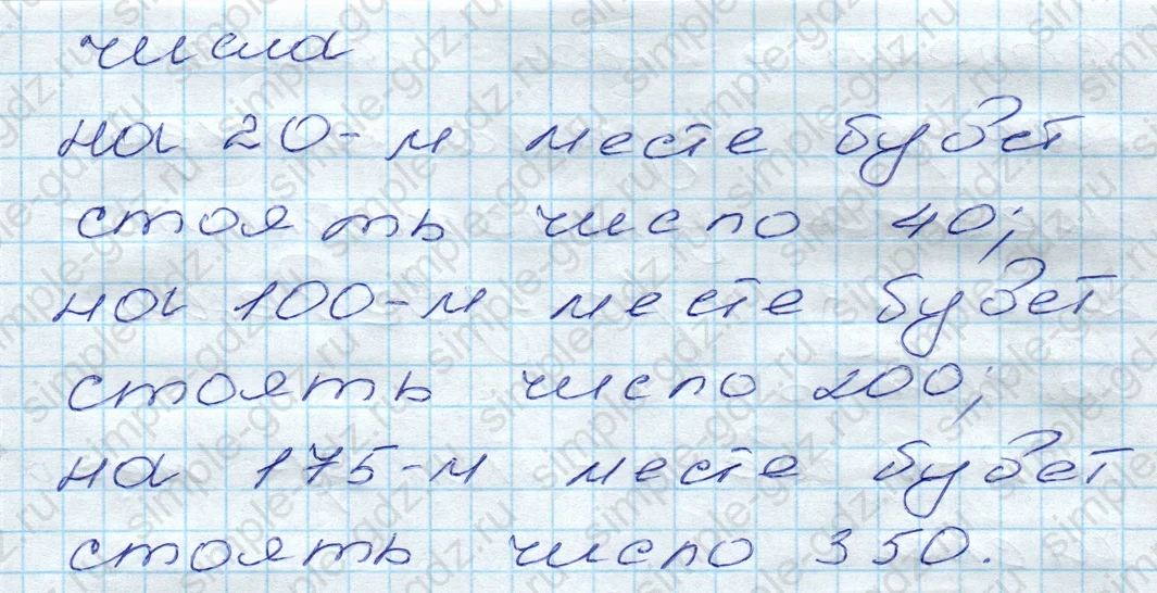matematika class-5 Математика 5 класс учебник Дорофеев, Шарыгин - 1 Часть страница 80 ответ 80