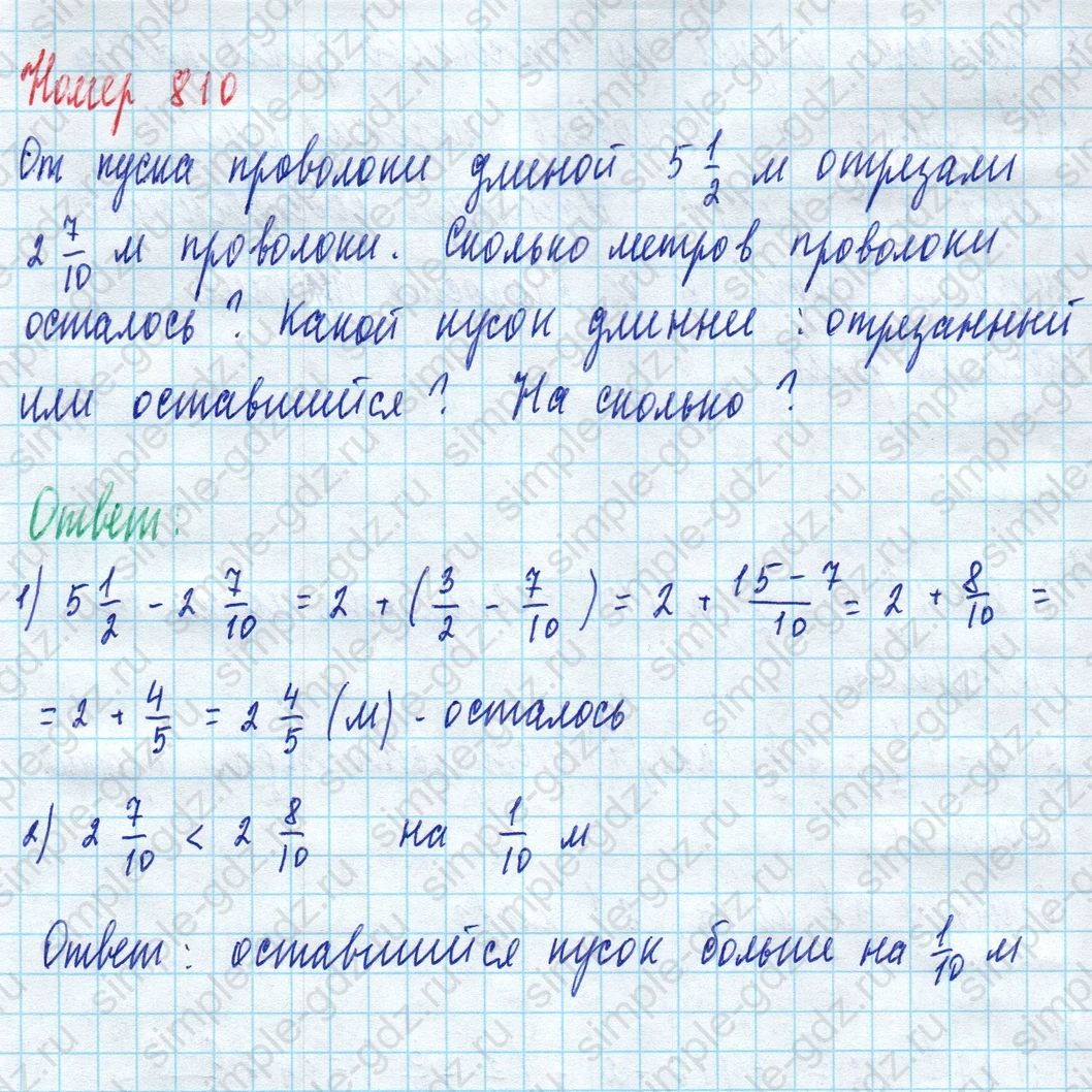 matematika class-5 Математика 5 класс учебник Дорофеев, Шарыгин - 1 Часть страница 810 ответ 810