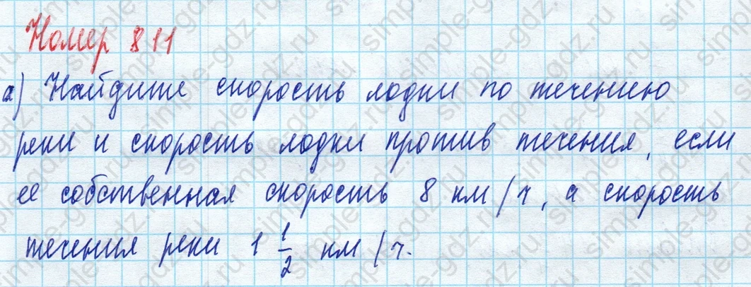 matematika class-5 Математика 5 класс учебник Дорофеев, Шарыгин - 1 Часть страница 811 ответ 811