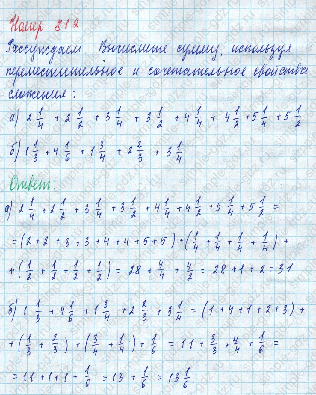 matematika class-5 Математика 5 класс учебник Дорофеев, Шарыгин - 1 Часть страница 812 ответ 812