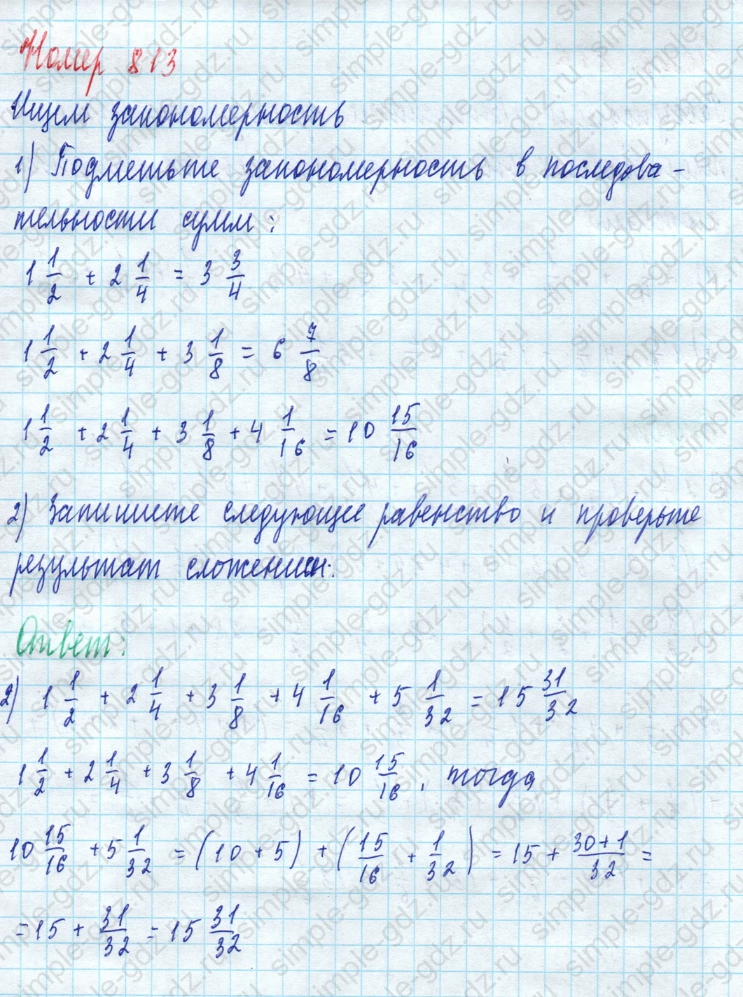 matematika class-5 Математика 5 класс учебник Дорофеев, Шарыгин - 1 Часть страница 813 ответ 813