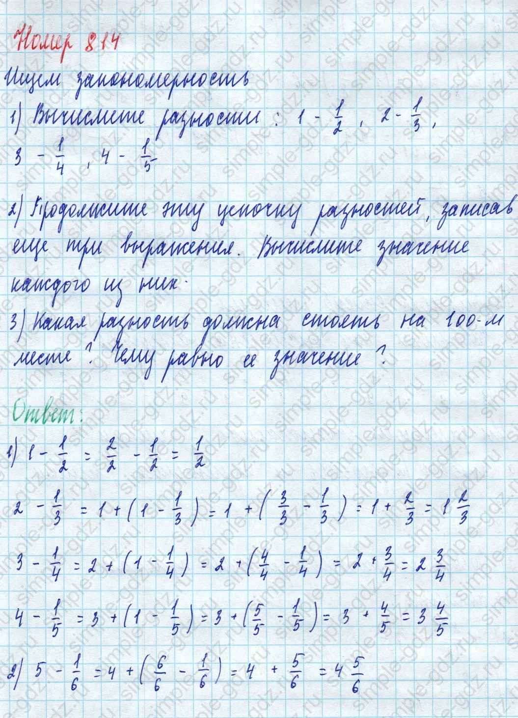 matematika class-5 Математика 5 класс учебник Дорофеев, Шарыгин - 1 Часть страница 814 ответ 814