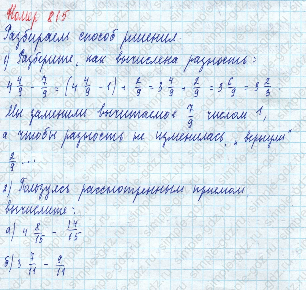 matematika class-5 Математика 5 класс учебник Дорофеев, Шарыгин - 1 Часть страница 815 ответ 815