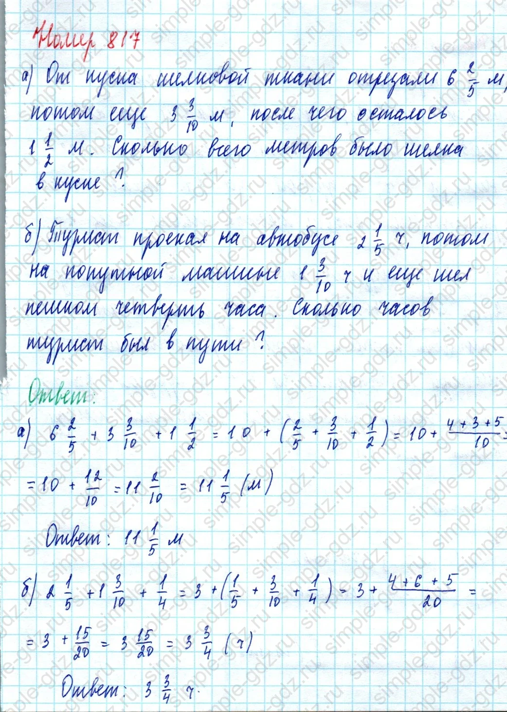matematika class-5 Математика 5 класс учебник Дорофеев, Шарыгин - 1 Часть страница 817 ответ 817