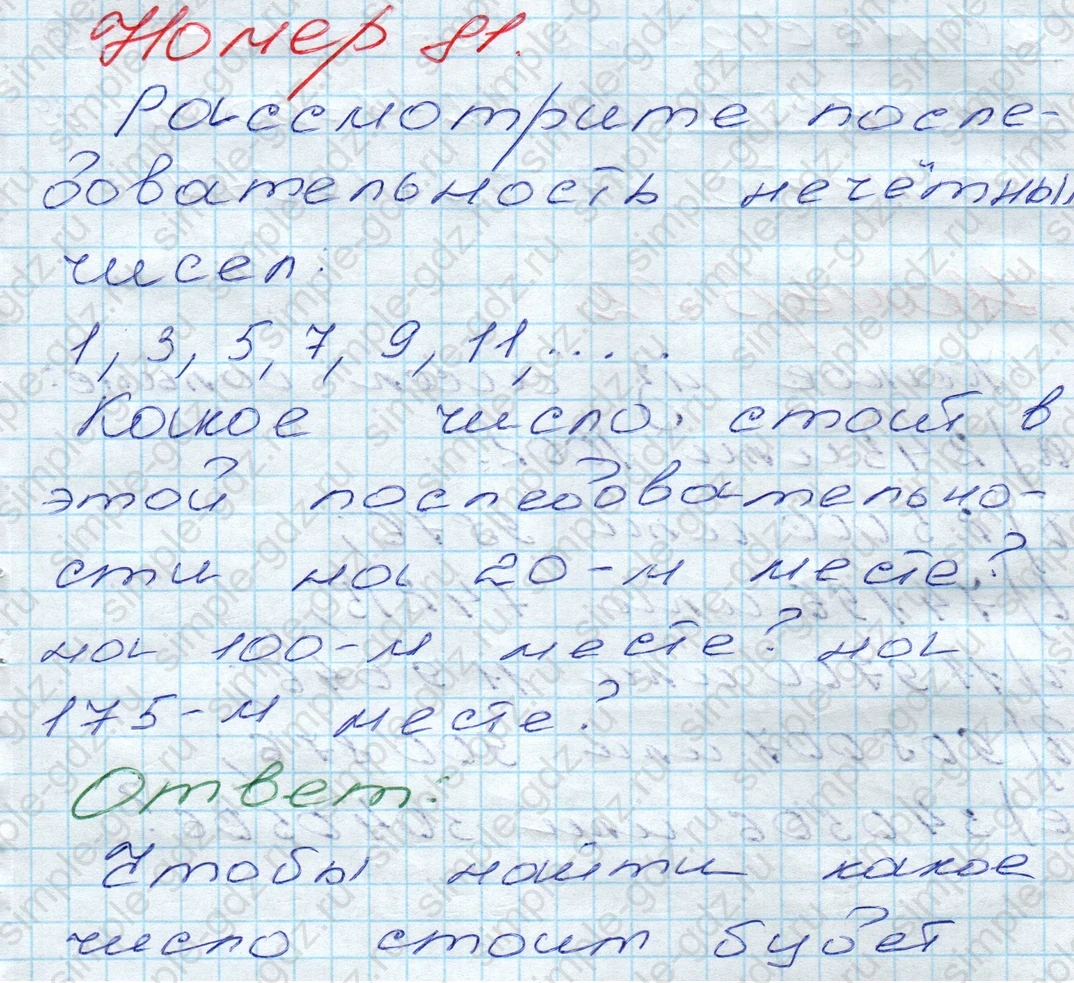 matematika class-5 Математика 5 класс учебник Дорофеев, Шарыгин - 1 Часть страница 81 ответ 81