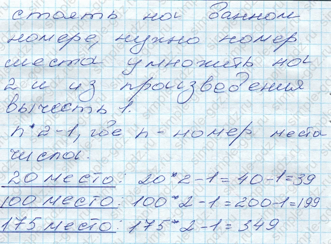 matematika class-5 Математика 5 класс учебник Дорофеев, Шарыгин - 1 Часть страница 81 ответ 81
