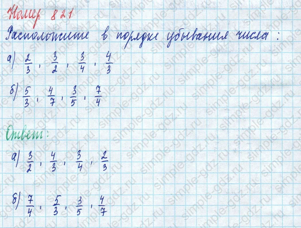 matematika class-5 Математика 5 класс учебник Дорофеев, Шарыгин - 1 Часть страница 821 ответ 821