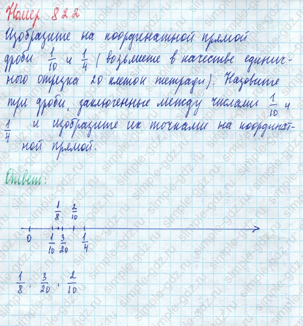matematika class-5 Математика 5 класс учебник Дорофеев, Шарыгин - 1 Часть страница 822 ответ 822