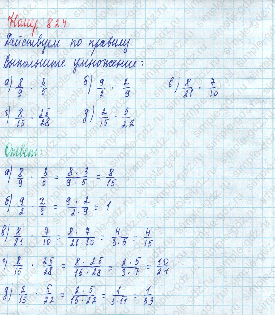 matematika class-5 Математика 5 класс учебник Дорофеев, Шарыгин - 1 Часть страница 824 ответ 824