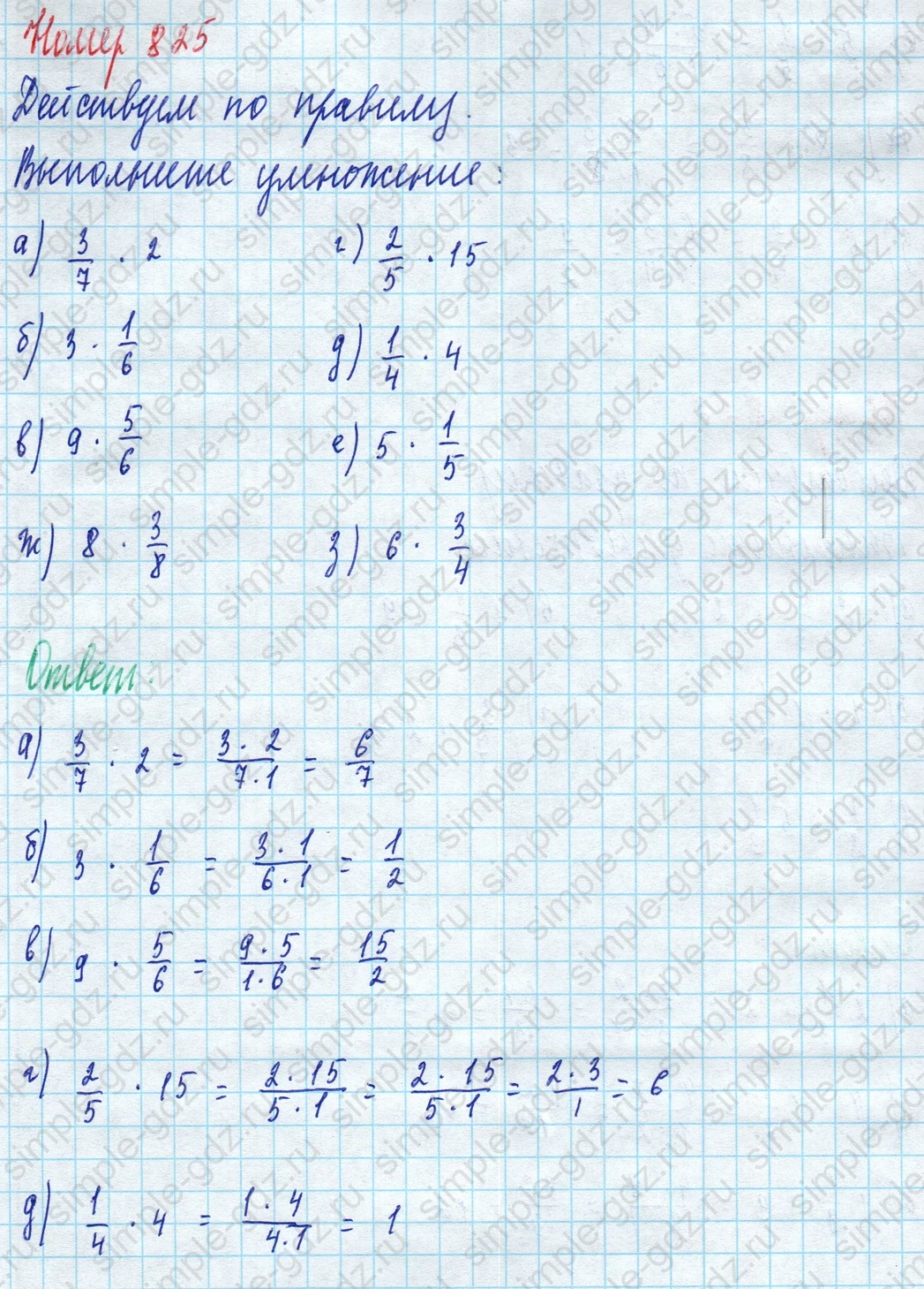 matematika class-5 Математика 5 класс учебник Дорофеев, Шарыгин - 1 Часть страница 825 ответ 825