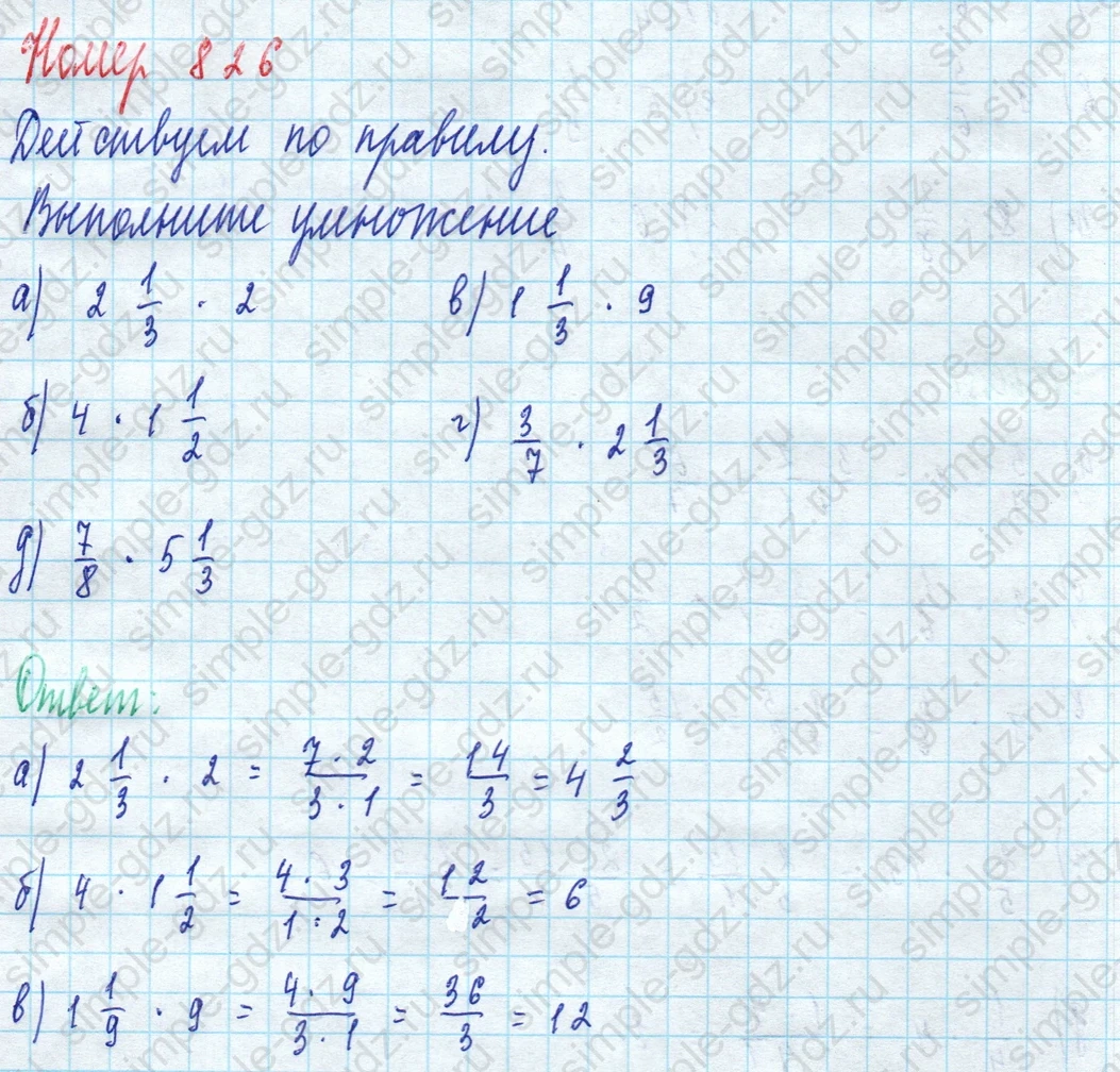 matematika class-5 Математика 5 класс учебник Дорофеев, Шарыгин - 1 Часть страница 826 ответ 826