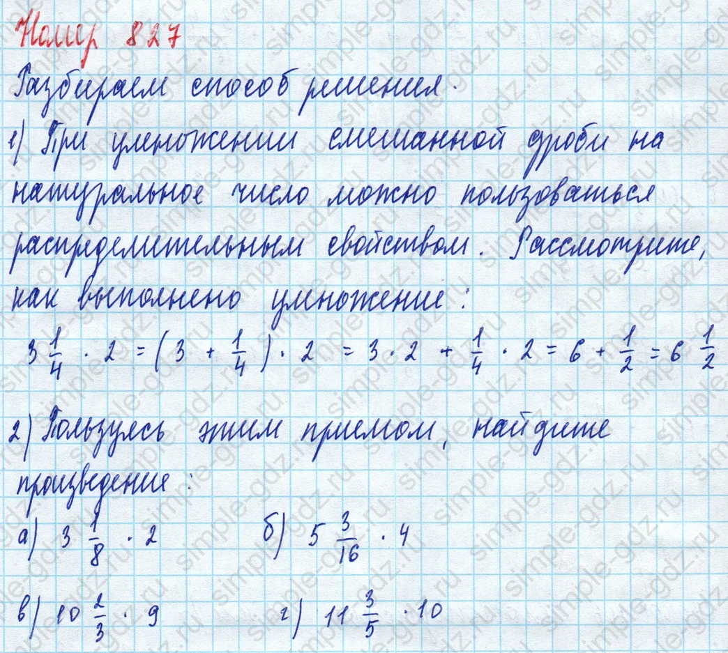 matematika class-5 Математика 5 класс учебник Дорофеев, Шарыгин - 1 Часть страница 827 ответ 827