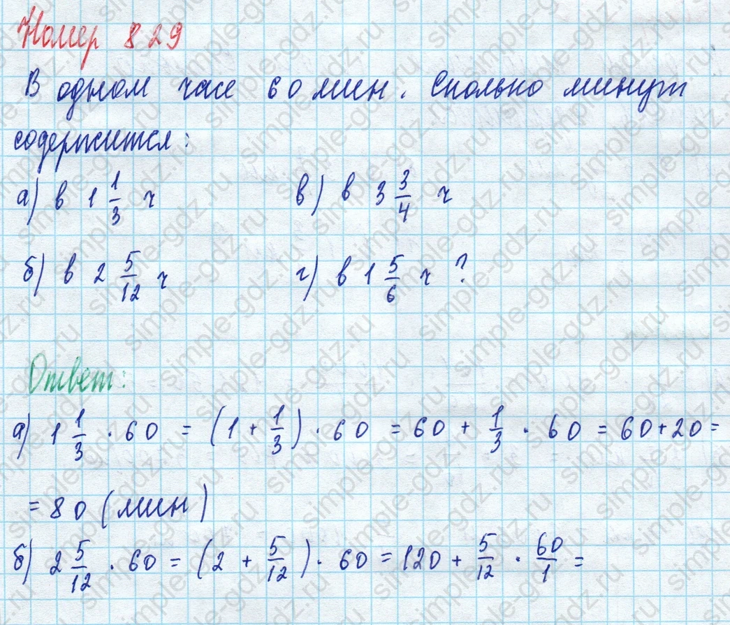 matematika class-5 Математика 5 класс учебник Дорофеев, Шарыгин - 1 Часть страница 829 ответ 829