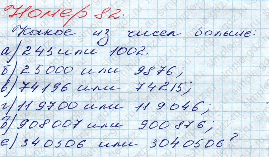 matematika class-5 Математика 5 класс учебник Дорофеев, Шарыгин - 1 Часть страница 82 ответ 82