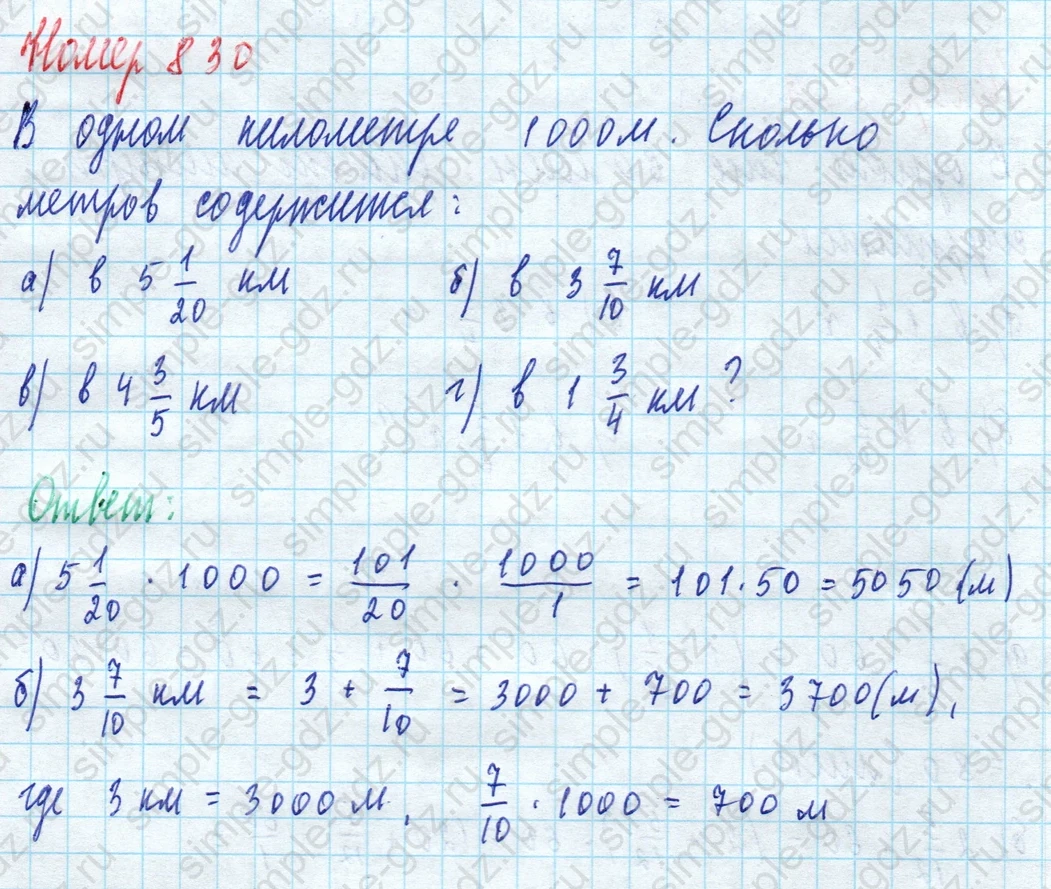 matematika class-5 Математика 5 класс учебник Дорофеев, Шарыгин - 1 Часть страница 830 ответ 830
