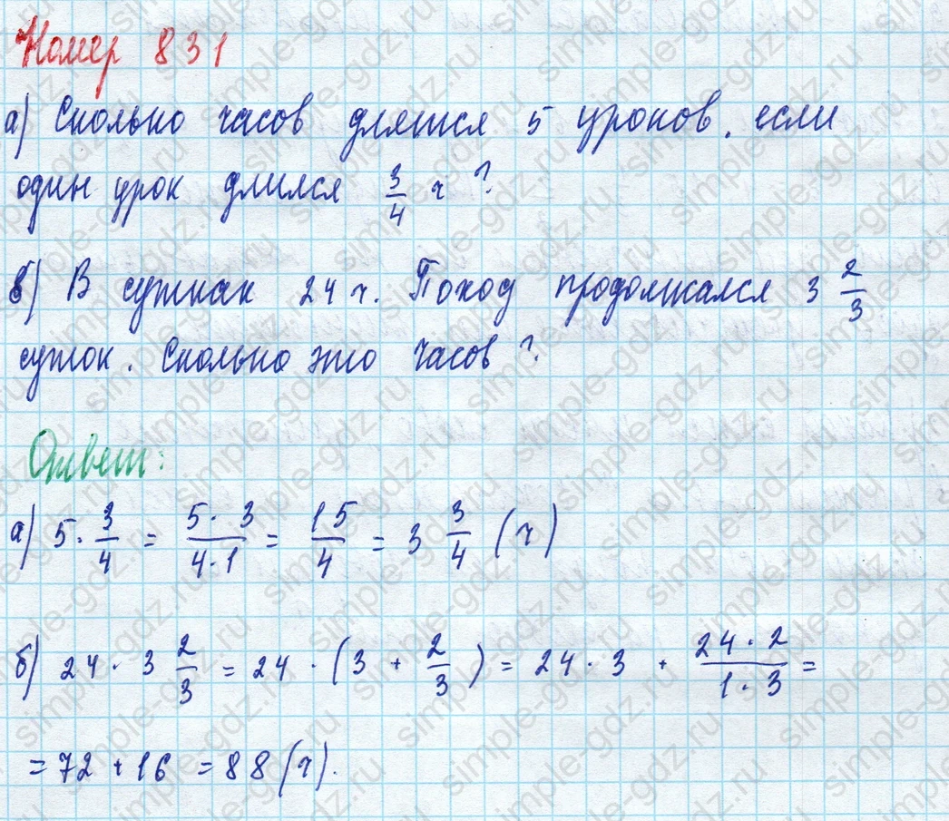 matematika class-5 Математика 5 класс учебник Дорофеев, Шарыгин - 1 Часть страница 831 ответ 831
