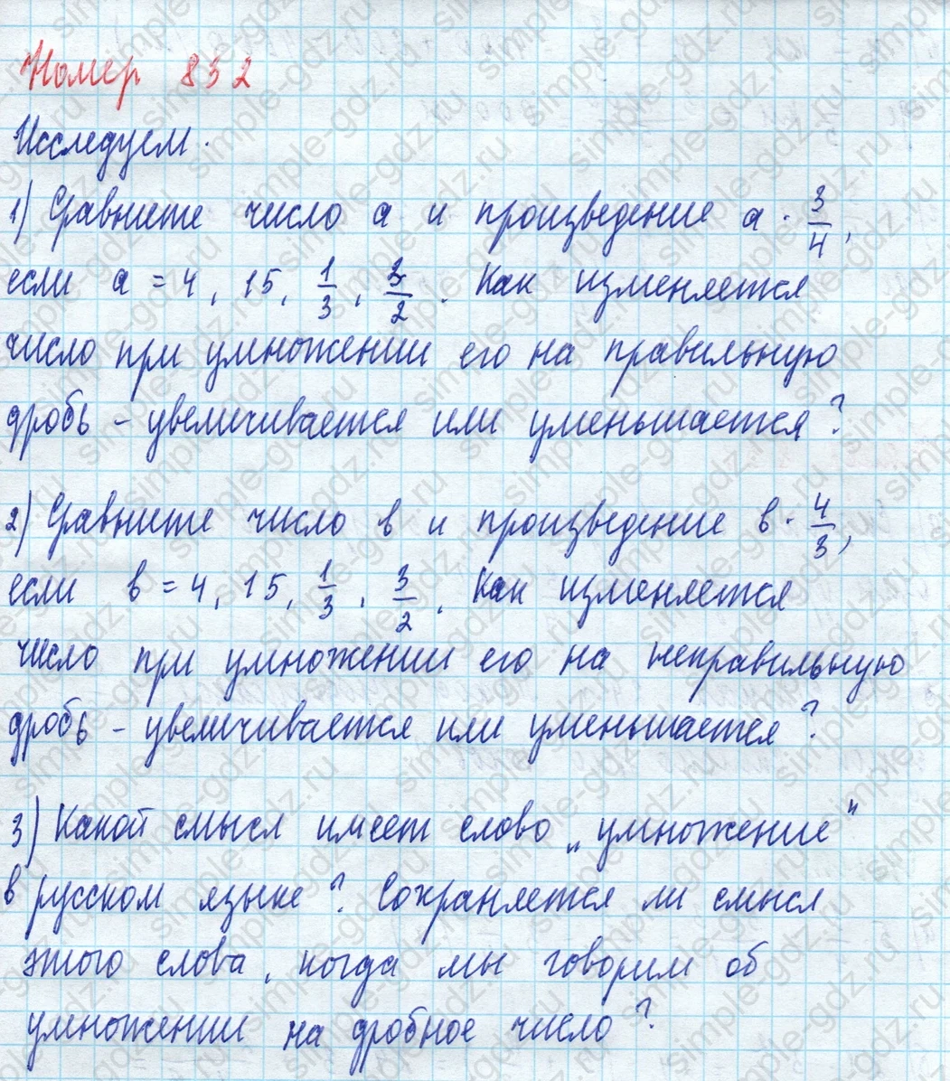 matematika class-5 Математика 5 класс учебник Дорофеев, Шарыгин - 1 Часть страница 832 ответ 832