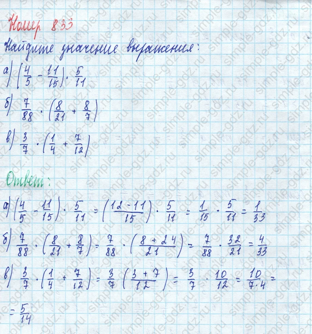 matematika class-5 Математика 5 класс учебник Дорофеев, Шарыгин - 1 Часть страница 833 ответ 833