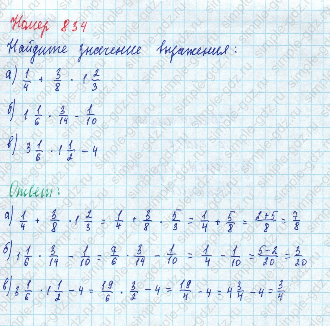 matematika class-5 Математика 5 класс учебник Дорофеев, Шарыгин - 1 Часть страница 834 ответ 834