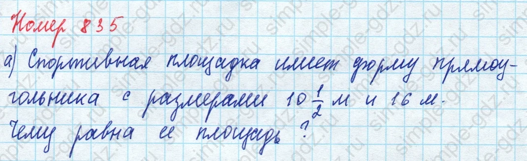 matematika class-5 Математика 5 класс учебник Дорофеев, Шарыгин - 1 Часть страница 835 ответ 835