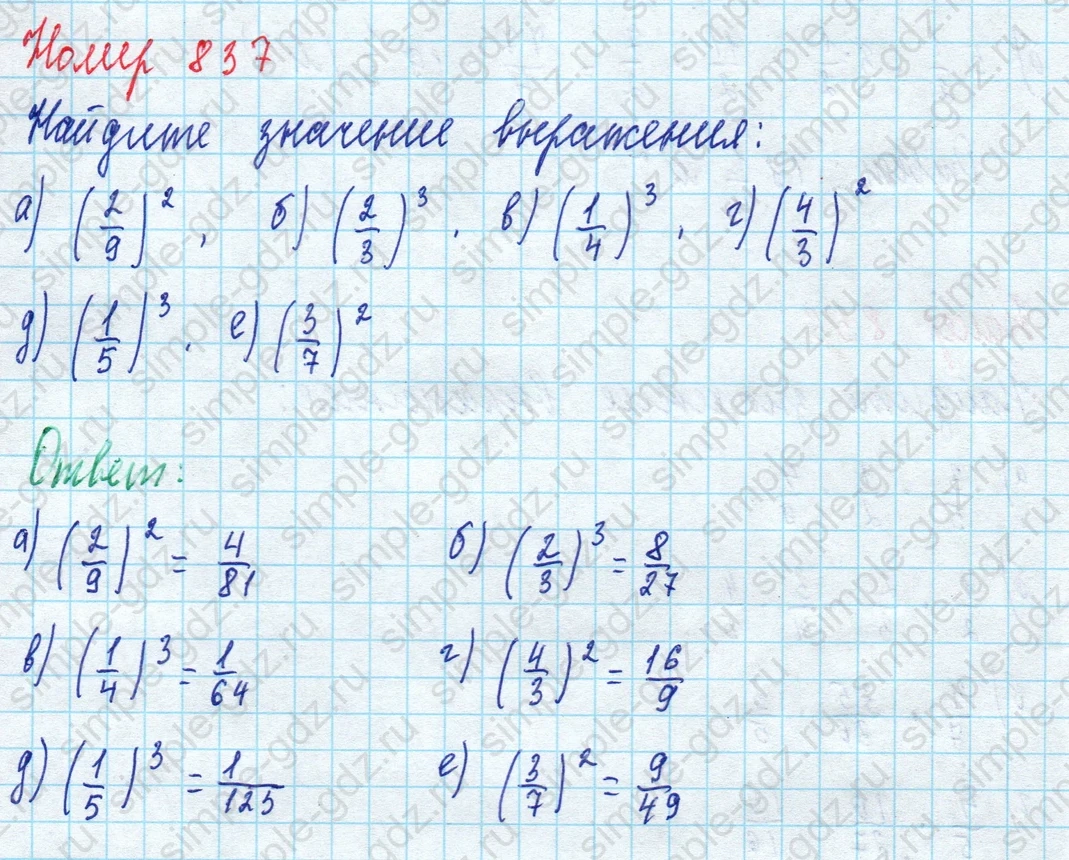matematika class-5 Математика 5 класс учебник Дорофеев, Шарыгин - 1 Часть страница 837 ответ 837