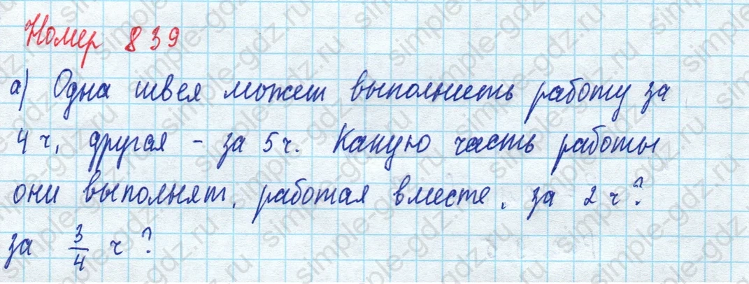 matematika class-5 Математика 5 класс учебник Дорофеев, Шарыгин - 1 Часть страница 839 ответ 839
