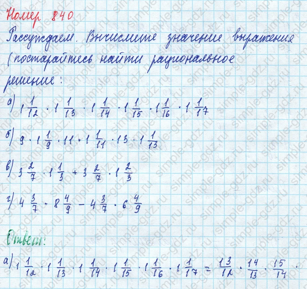 matematika class-5 Математика 5 класс учебник Дорофеев, Шарыгин - 1 Часть страница 840 ответ 840