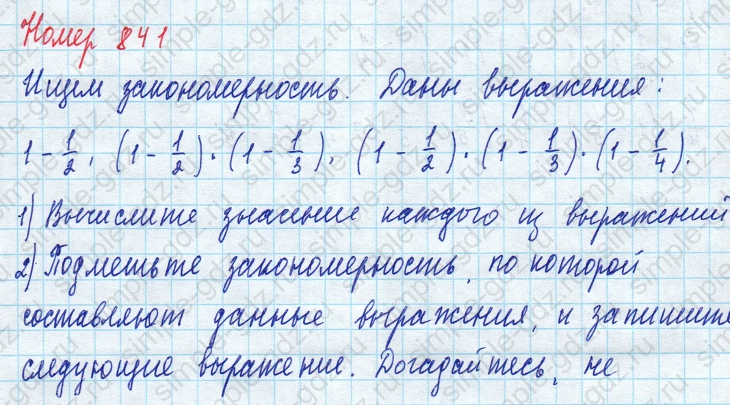 matematika class-5 Математика 5 класс учебник Дорофеев, Шарыгин - 1 Часть страница 841 ответ 841