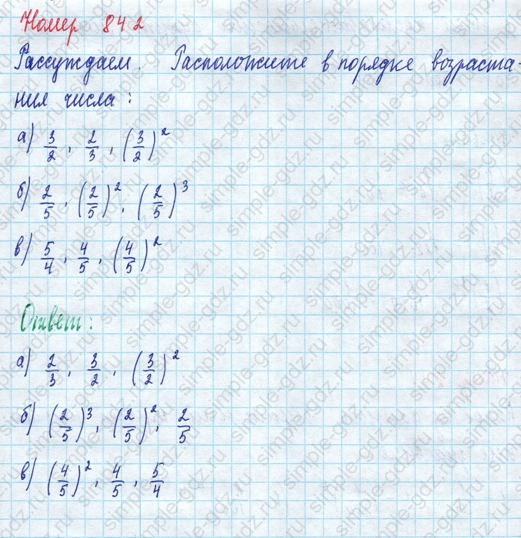 matematika class-5 Математика 5 класс учебник Дорофеев, Шарыгин - 1 Часть страница 842 ответ 842