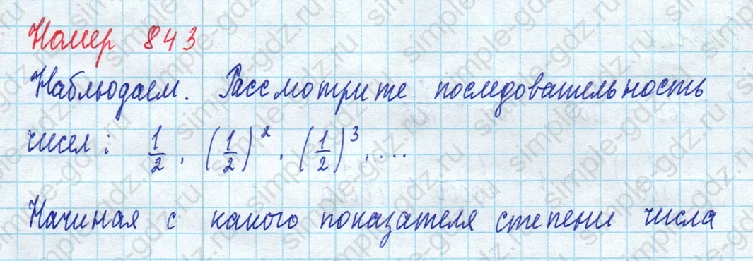 matematika class-5 Математика 5 класс учебник Дорофеев, Шарыгин - 1 Часть страница 843 ответ 843