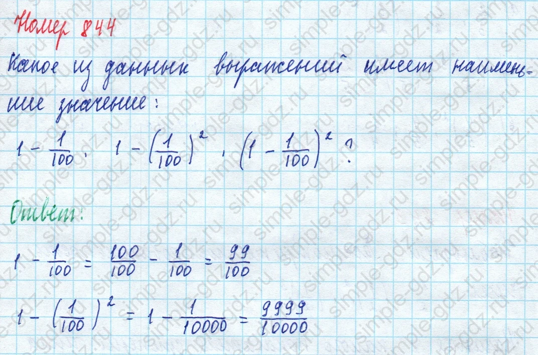 matematika class-5 Математика 5 класс учебник Дорофеев, Шарыгин - 1 Часть страница 844 ответ 844