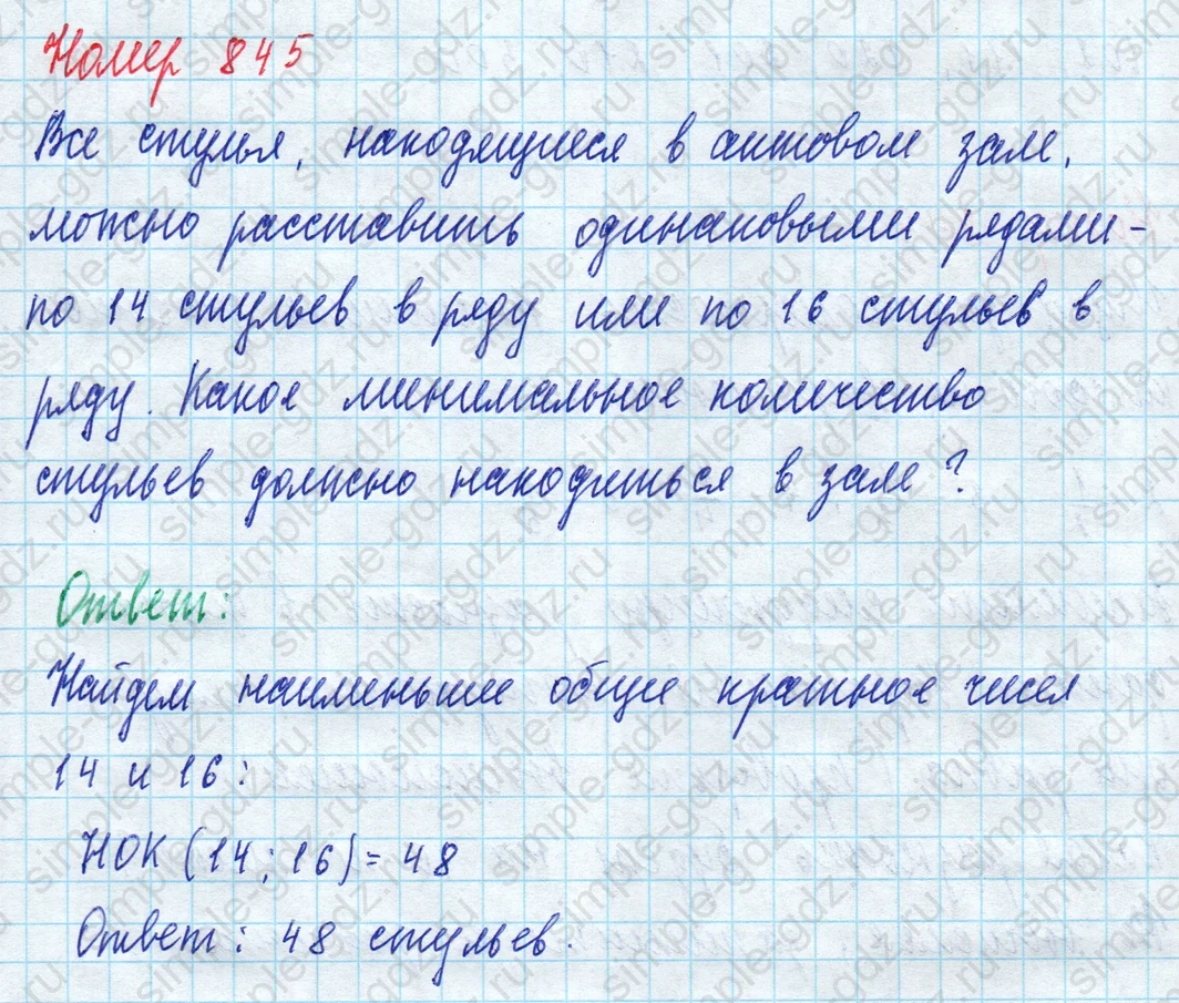 matematika class-5 Математика 5 класс учебник Дорофеев, Шарыгин - 1 Часть страница 845 ответ 845