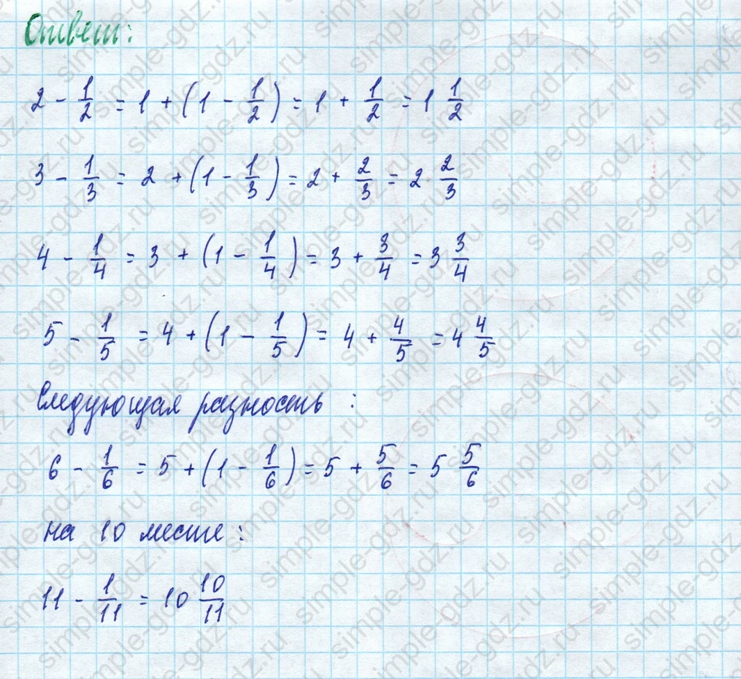 matematika class-5 Математика 5 класс учебник Дорофеев, Шарыгин - 1 Часть страница 847 ответ 847