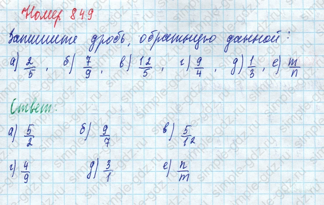 matematika class-5 Математика 5 класс учебник Дорофеев, Шарыгин - 1 Часть страница 849 ответ 849