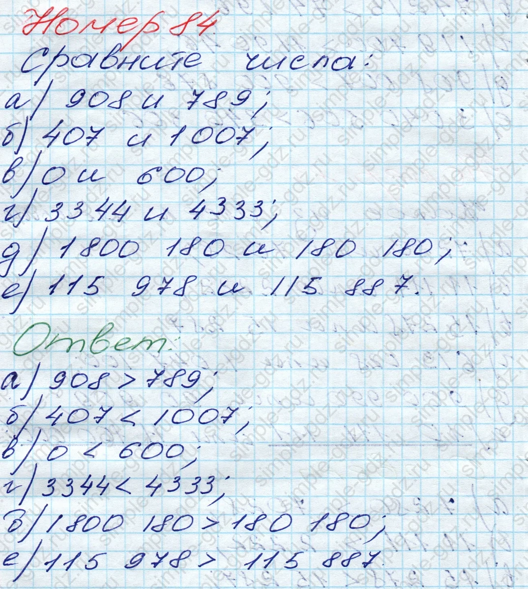 matematika class-5 Математика 5 класс учебник Дорофеев, Шарыгин - 1 Часть страница 84 ответ 84