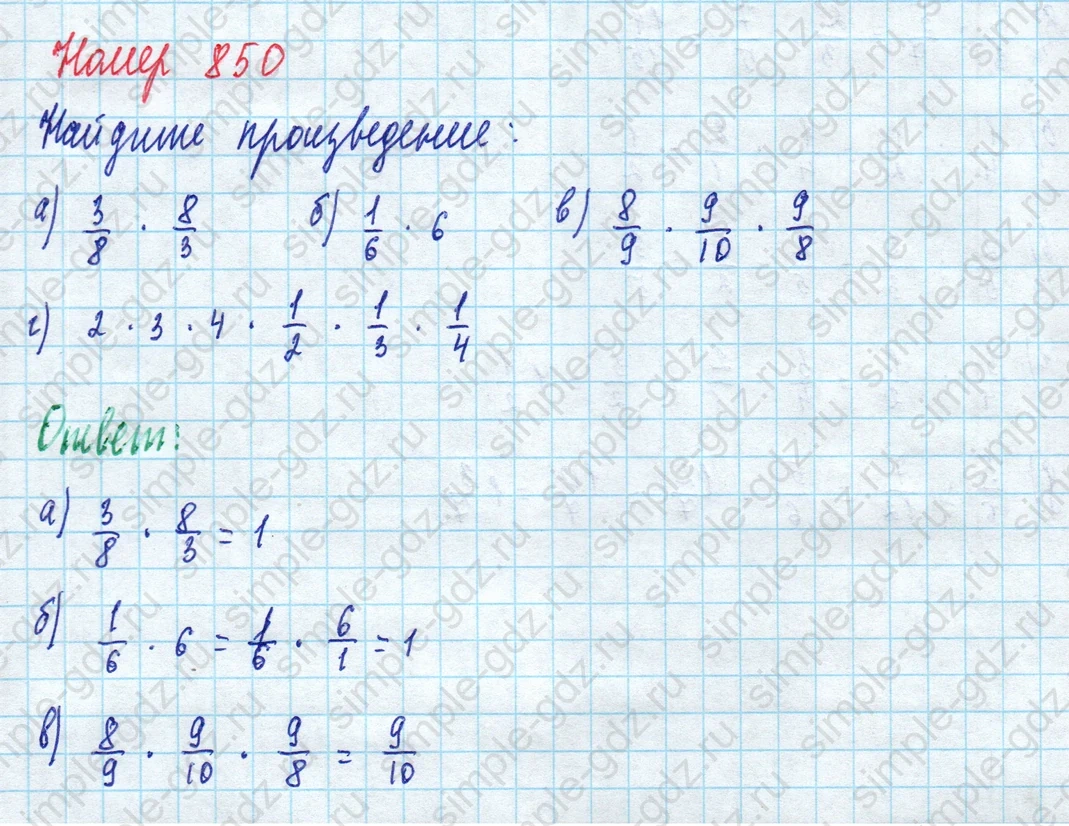 matematika class-5 Математика 5 класс учебник Дорофеев, Шарыгин - 1 Часть страница 850 ответ 850